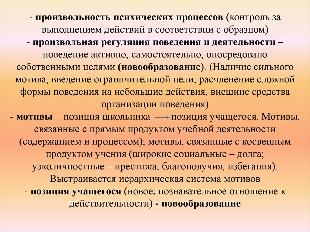 Являются психические новообразования произвольность