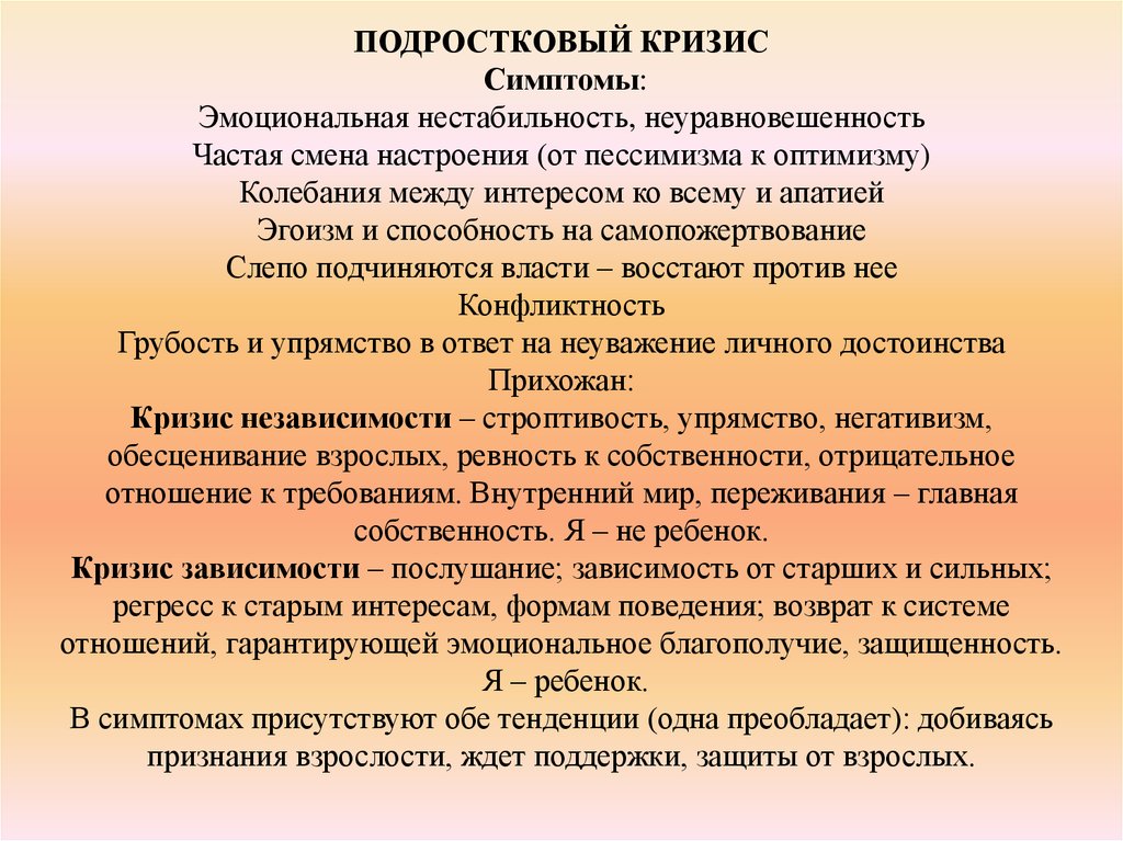 Подростковый кризис особенности. Черты кризиса подросткового возраста. Симптомы подросткового кризиса. Кризис подросткового возраста кратко. Особенности проявления кризиса подросткового возраста.