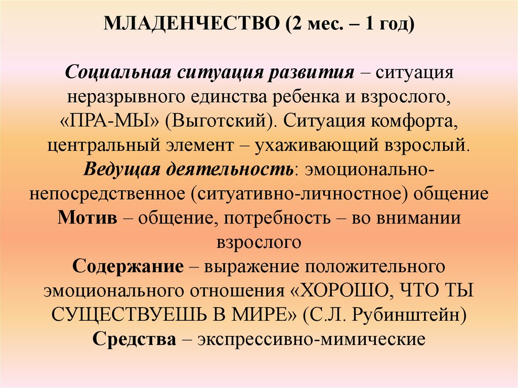 Социальный период. Младенчество социальная ситуация развития. Социальная ситуация развития в период младенчества. Социальная ситуация развития младенчества в психологии. Социальная ситуация развития это в возрастной психологии.