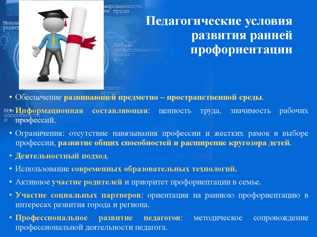 Условия раннего. Задачи ранней профориентации дошкольников. Задачи по профориентации для дошкольников. Формы ранней профориентации дошкольников. Методы ранней профориентации дошкольников.