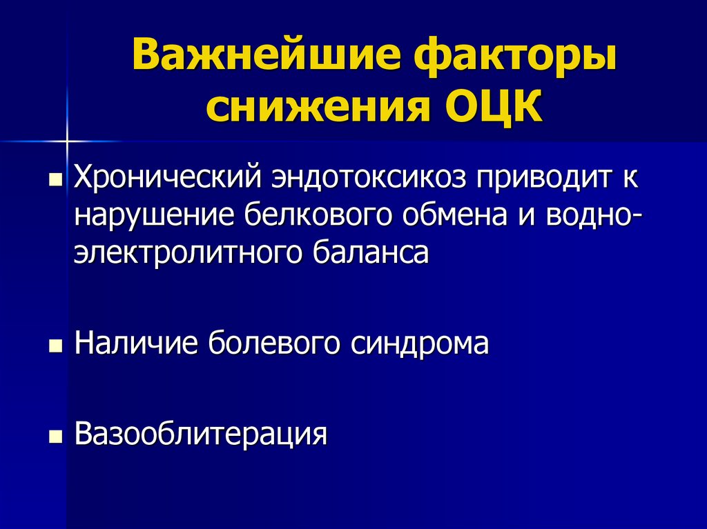 Важнейшие факторы снижения ОЦК