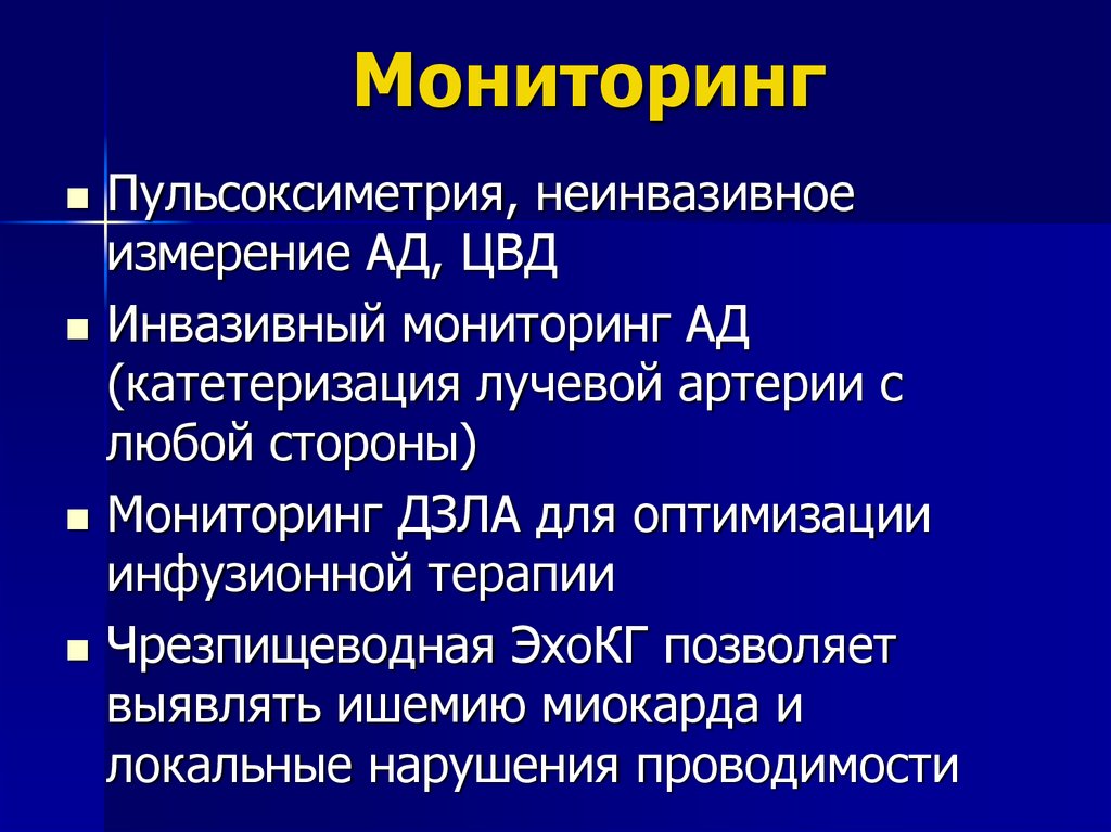 Инвазивный и неинвазивный. Инвазивный мониторинг. Инвазивный мониторинг центрального венозного давления. Инвазивный мониторинг ад. Инвазивные устройства для мониторинга.