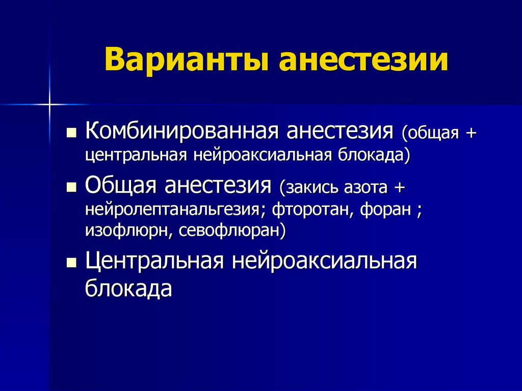 Общая анестезиология презентация