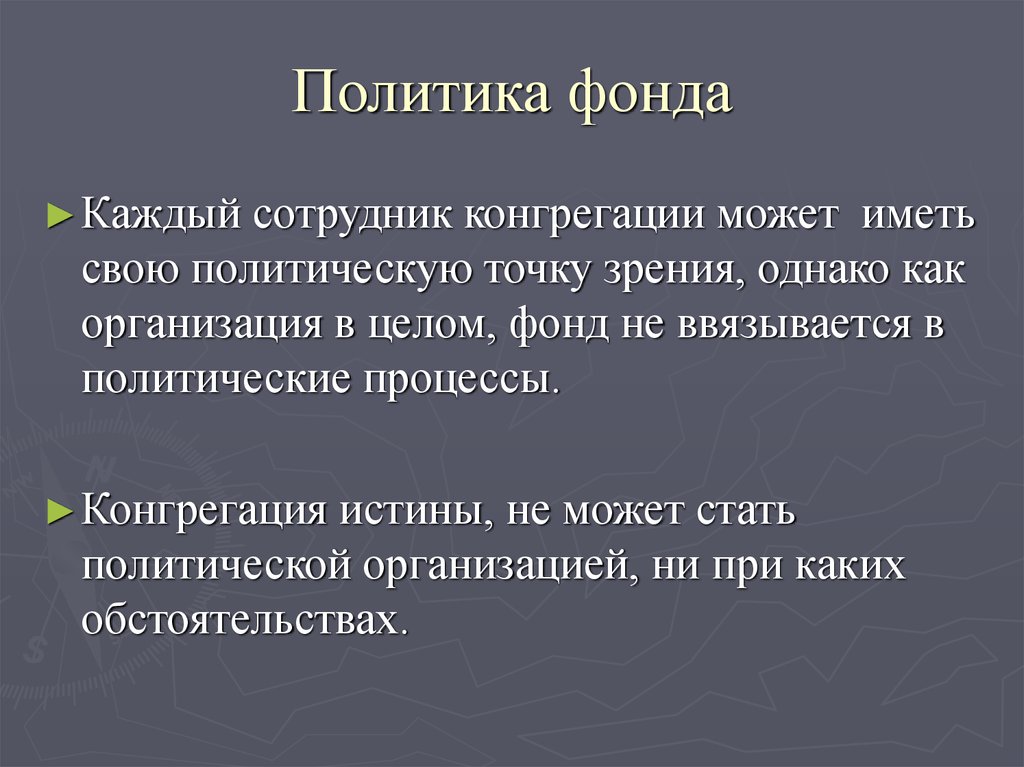 Виды ассоциаций и союзов. Поддержка образования. Общественный фонд политика. Общественные организации участники. Профессиональные союзы органы общественной самодеятельности.