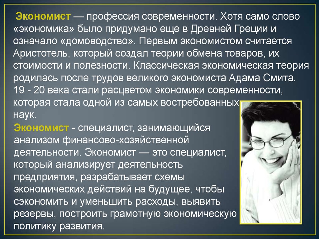 Кто такой экономист. Профессия экономист. Сообщение о профессии экономист. Сообщение о экономисте. Экономист профессия описание.