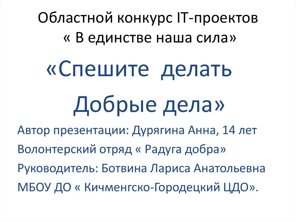 Презентация в единстве наша сила презентация