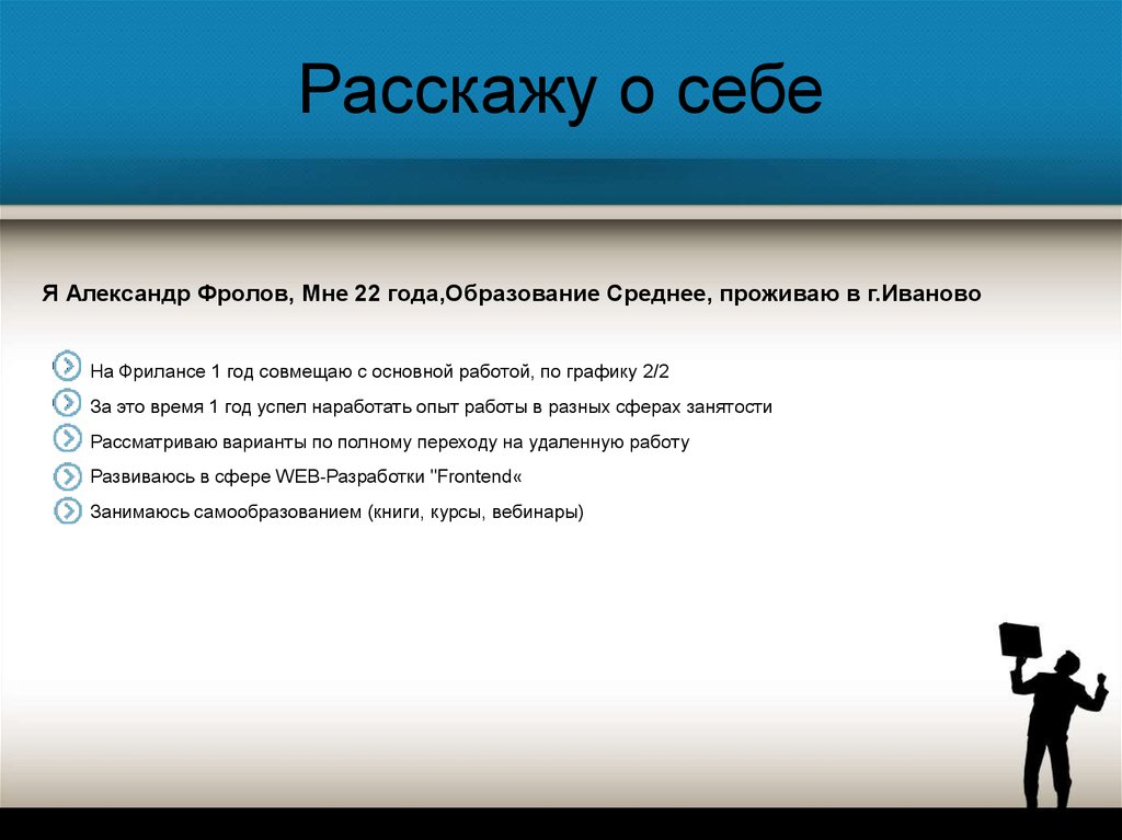 Презентация о фрилансе