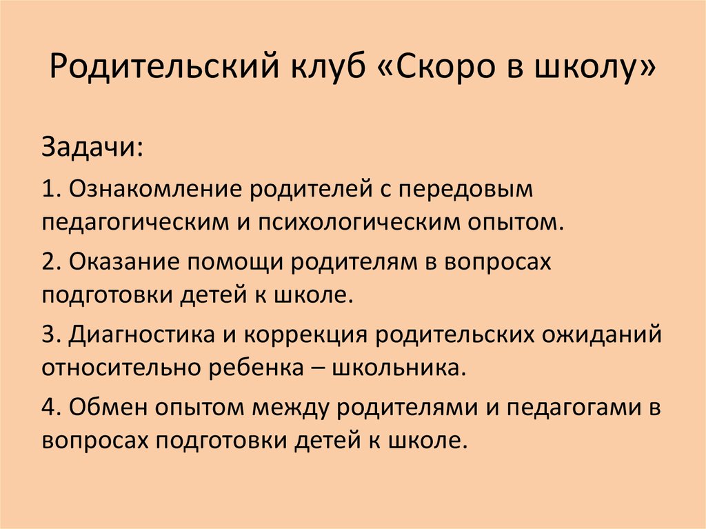 Родительский клуб. Родительский клуб в школе. Правила родительского клуба. Родительский клуб это в педагогике.