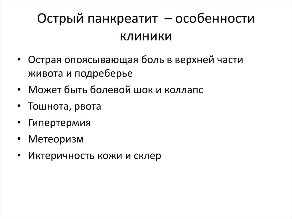 Остром клиники