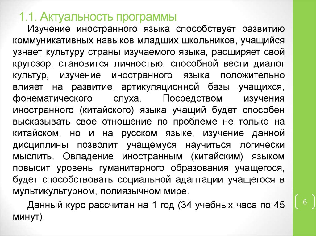 1 актуальность. Актуальность изучения иностранных языков. Актуальность изучения языков. Актуальность изучения иностранного языка. Актуальность изучение русскому языку иностранцев.