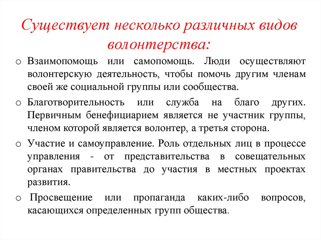 Волонтерская деятельность правительство