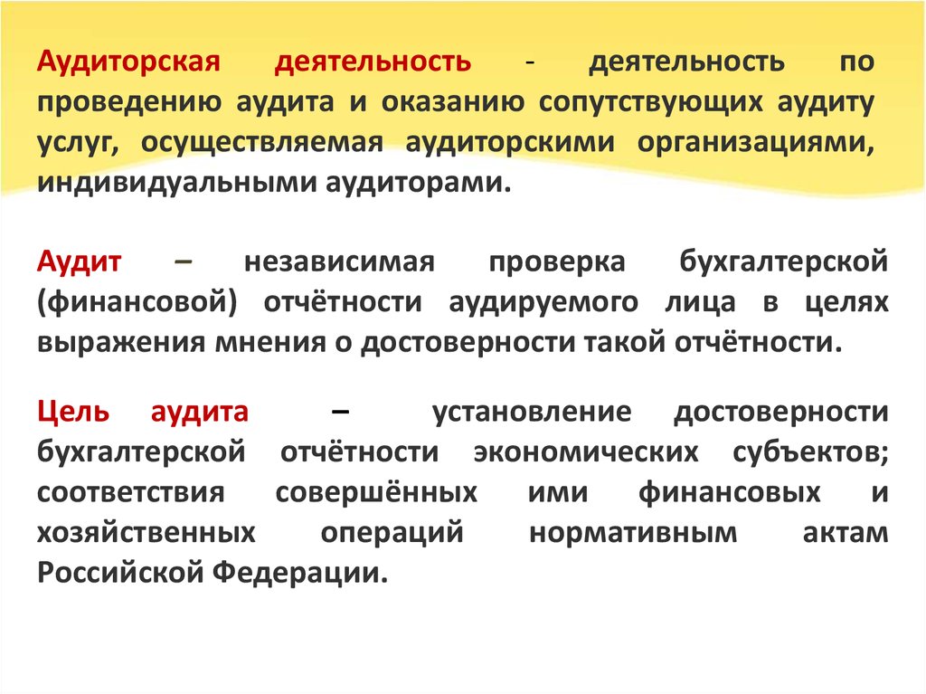 К сопутствующим аудиту услугам относятся. Банковский аудит.