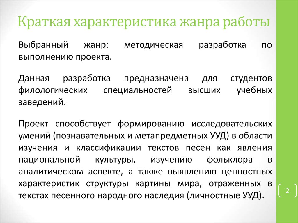 Краткая характеристика жанра работы