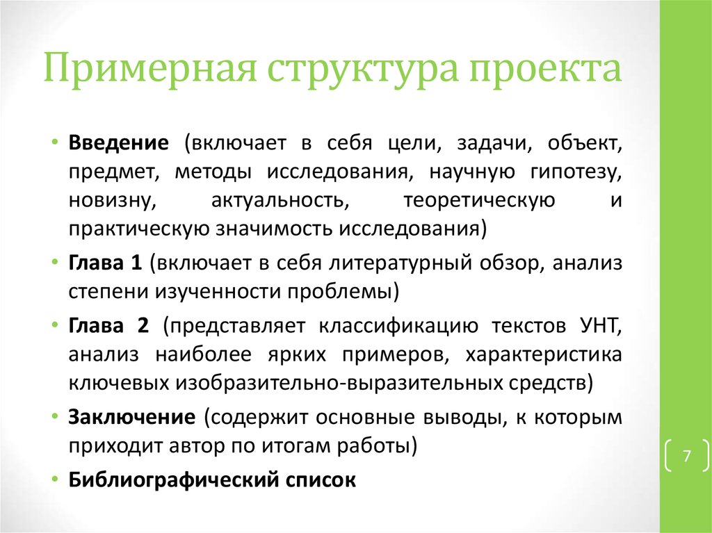 Аттестационная работа. Отражение культурных традиций и ценностей социума в текст