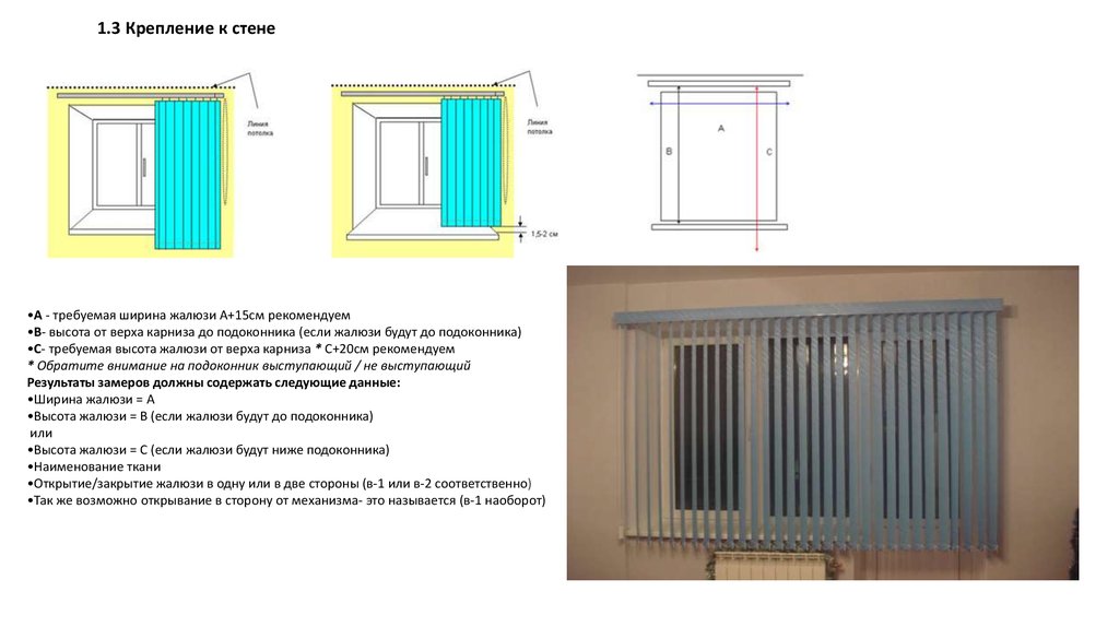Ширина жалюзи. Вертикальные жалюзи от потолка до подоконника. Высота вертикальных жалюзи от подоконника. Правильная высота жалюзи до подоконника. Карниз от подоконника.