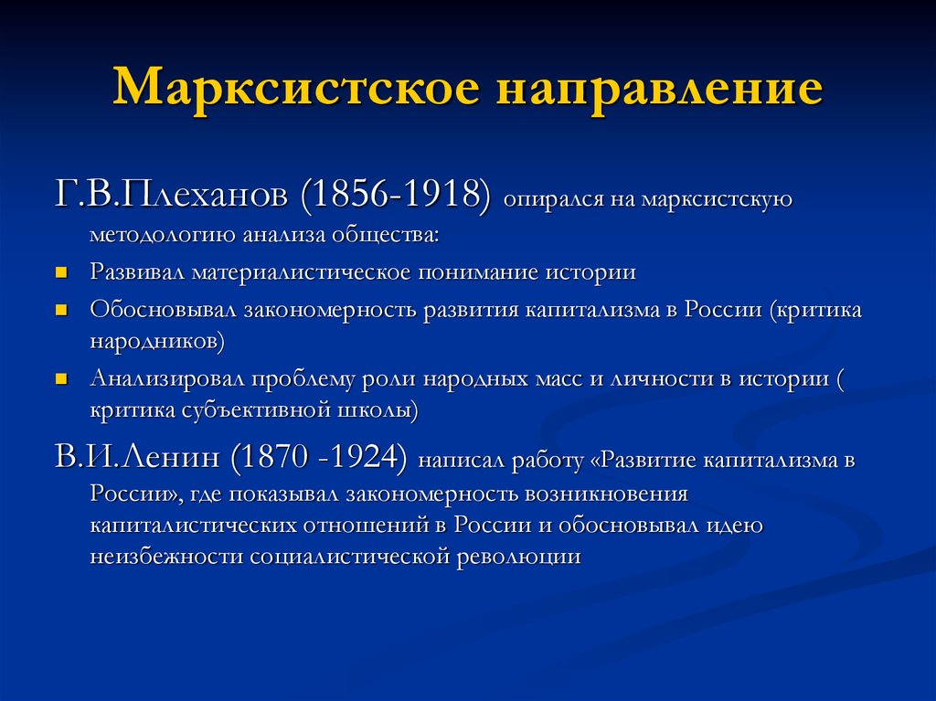 Анализы маркс. Марксистское направление в русской социологии. Марксизм направления периоды развития. К Маркс направление в социологии.