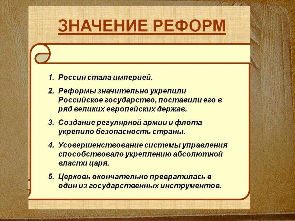 Реформа империя. Значение реформ для России. Имперская реформа.