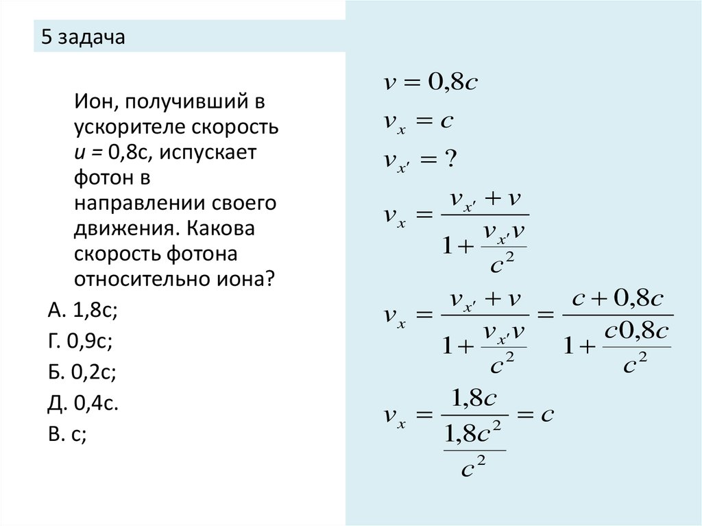 Скорость фотона км с