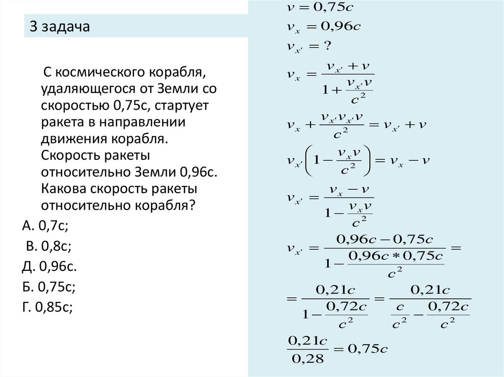 Скорость 75