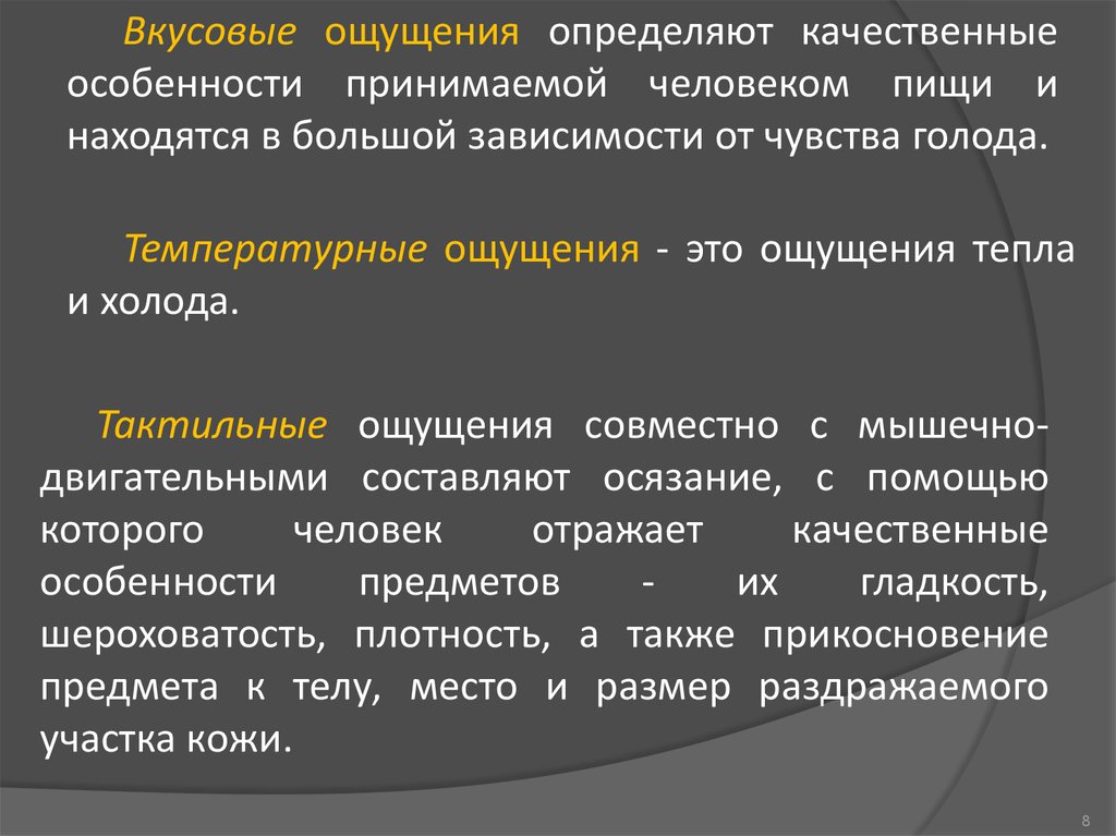 Тактильные ощущения что это. Тактильные ощущения что это