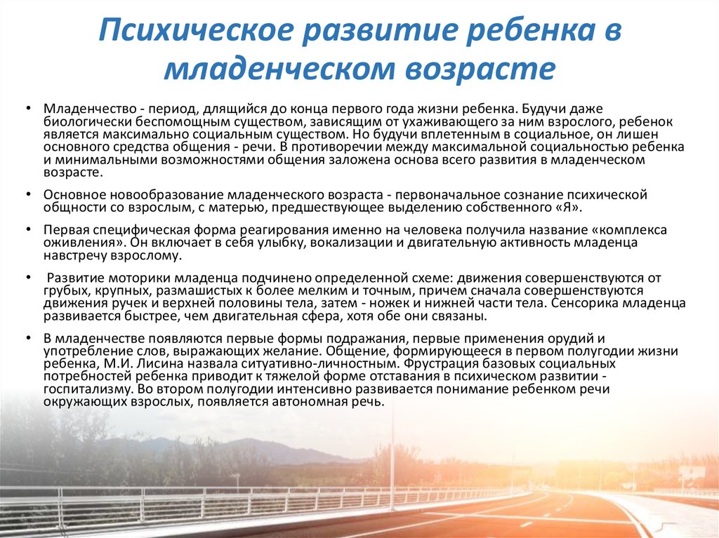 Особенности психического развития. Особенности психического развития детей младенческого возраста. Психологические особенности детей младенческого возраста. Психическое развитие в младенческом возрасте. Возрастные особенности младенческого возраста.