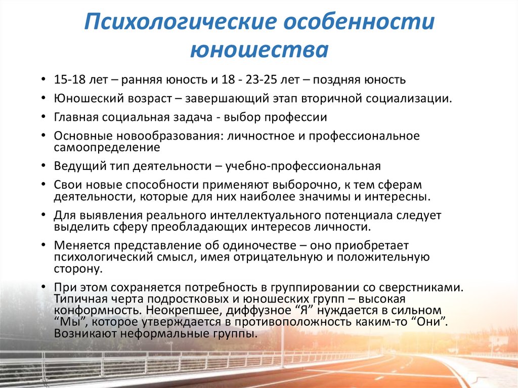 Задачи периода молодости. Психологическая характеристика юношеского возраста. Психологические особенности юношеского возраста. Психологическая характеристика развития в юношеском возрасте. Характеристика психического развития в юношеском возрасте..