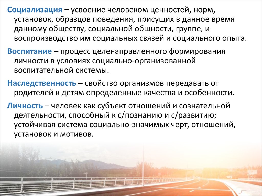 Усвоение человеком ценностей норм установок образцов поведения присущих данному обществу