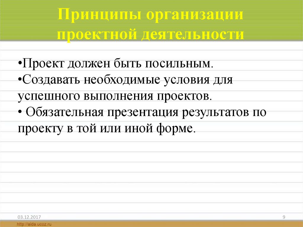 Проектная деятельность проект готовый студенческий