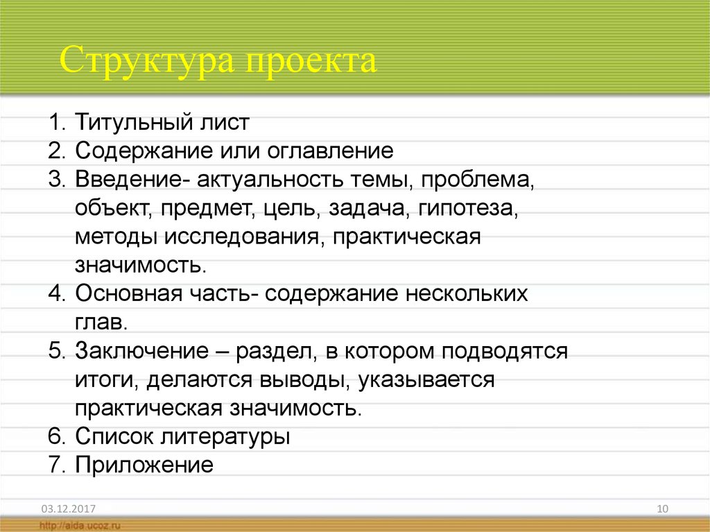 Темы для проекта по литературе 10. Содержание проектной работы. Как писать содержание в проекте. Лист содержание проекта. Содержание индивидуального проетк.