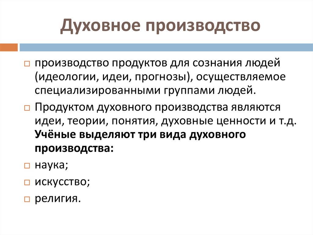 В сфере духовного производства формируется культура без которой не могут функционировать план