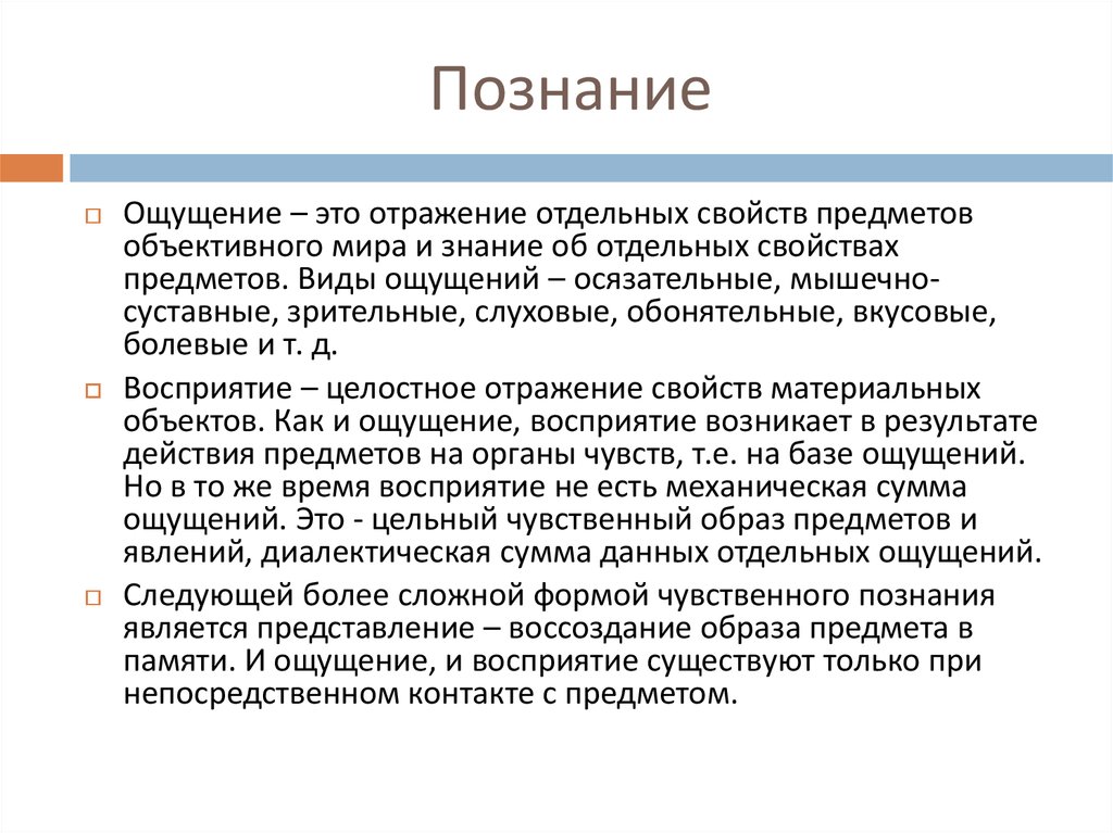 Научное знание объективно. Проявление сложности познания. Познание объективного мира. Ступени познания объективного мира. Проявления познания объективного мира.