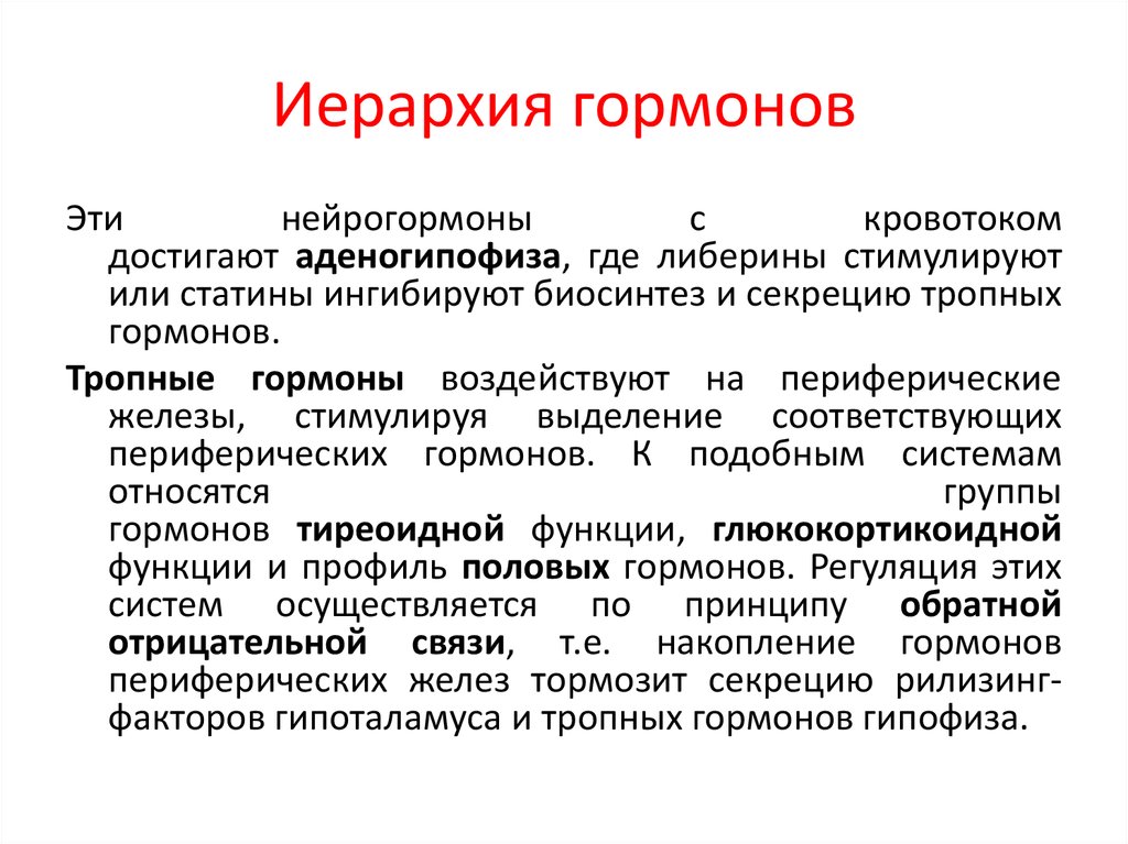 Гормоны презентация по биохимии