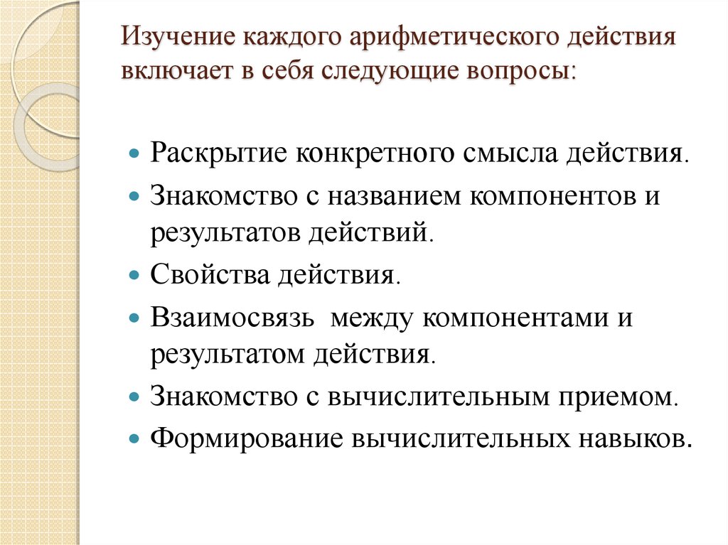 Этапы Знакомства Дошкольников С Арифметическими Действиями