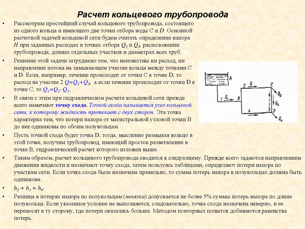 Выполнить гидравлический расчет разветвленного трубопровода схема которого прилагается