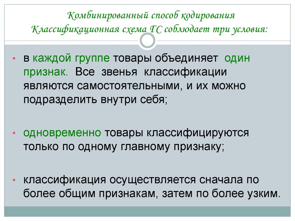 Гармонизированная система описания и кодирования товаров презентация