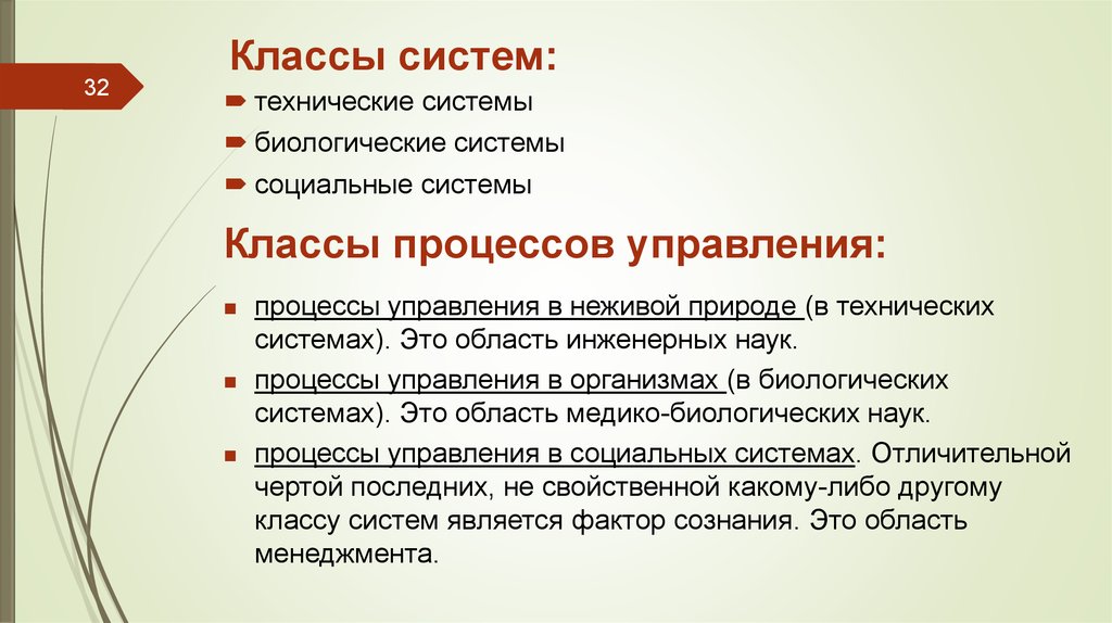 Классы систем