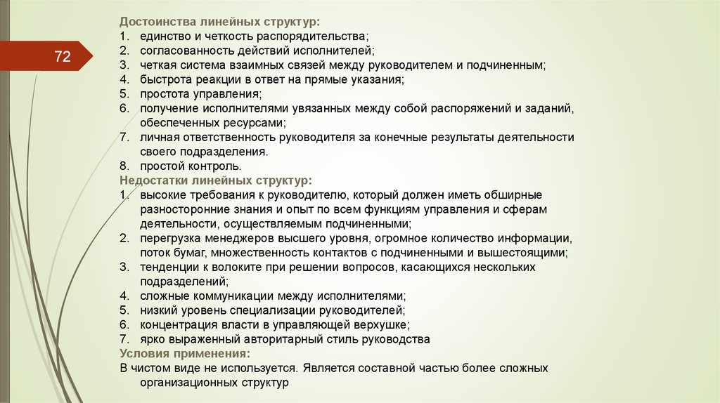 Единство структуры. Согласованность действий исполнителей. Стиль структурное единство. Единство распорядительства является достоинством. Единство структурной организации характеристика.