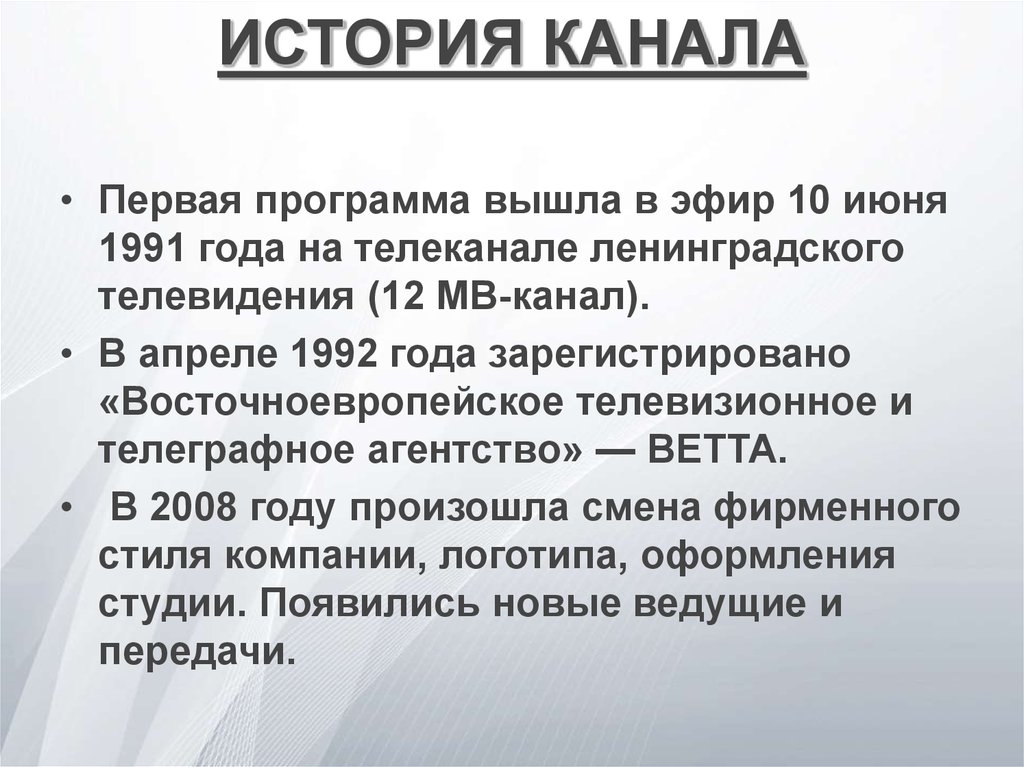 12 канал история. Канал история программа. Исторические Телеканалы. Программа история Телевидение история сна.