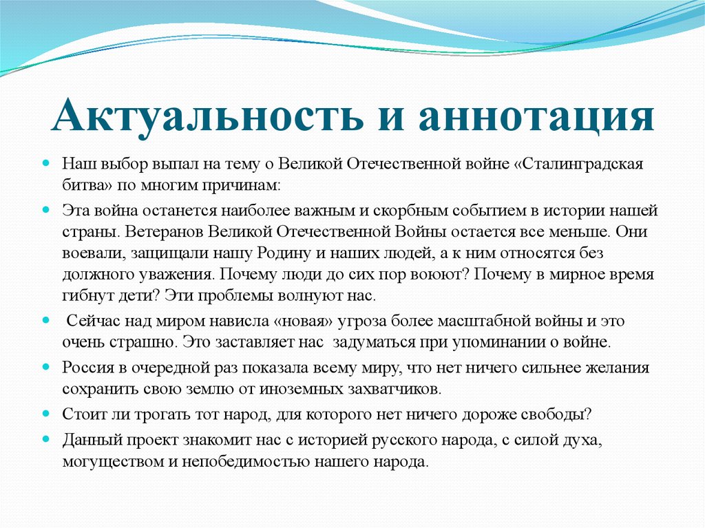 Выбор выпал. Аннотация это актуальность. Аннотация (актуальность, значимость). Аннотация и актуальность это одно и тоже. Аннотация(актуальность, значимость) концерта.