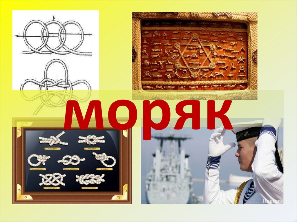 моряк