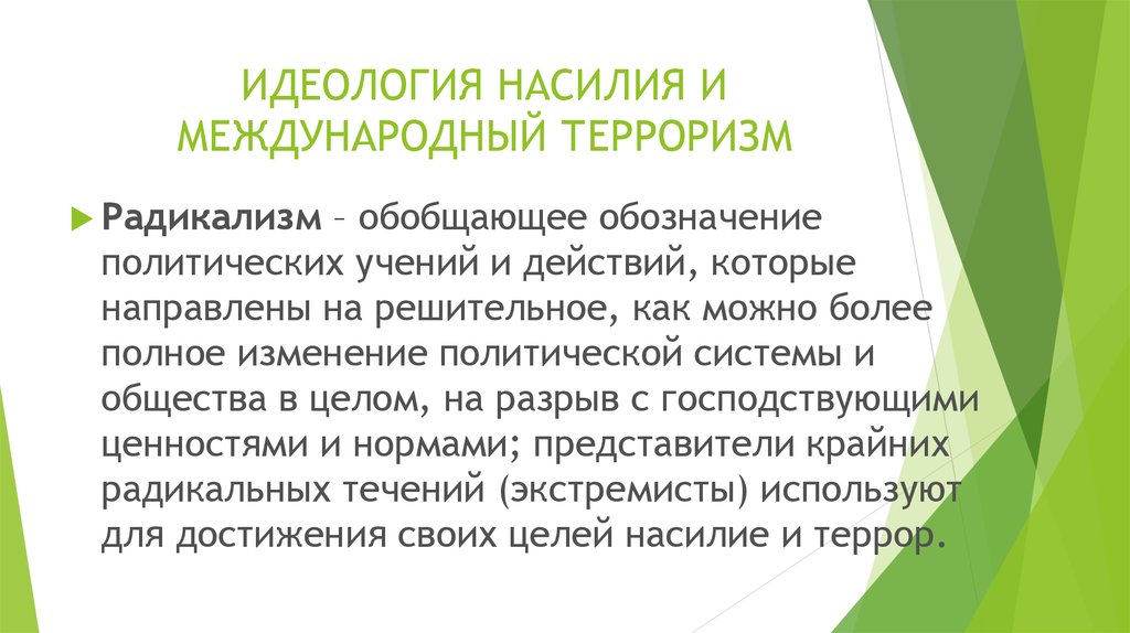 Угроза международного терроризма 10 класс