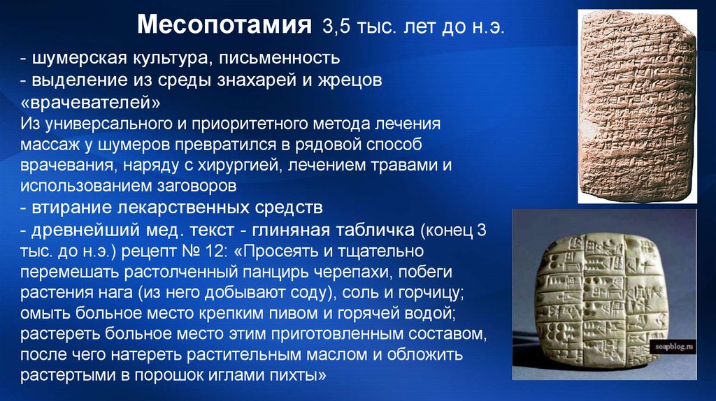 Особенности древней месопотамии. Врачевание в древней Месопотамии. Культура Месопотамии. Древняя Месопотамия кратко. Кратко о Месопотамии.