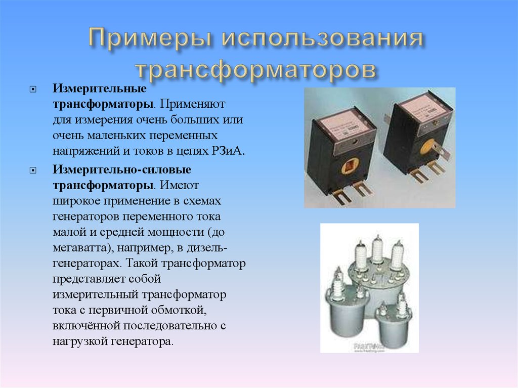 Обмотки измерительного трансформатора. Измерительный трансформатор напряжения 4 обмоточный. Трансформаторы измерительные трансформаторы напряжения 220в. Первичная обмотка измерительных трансформаторов тока. Пломбирование измерительный трансформатор тока.