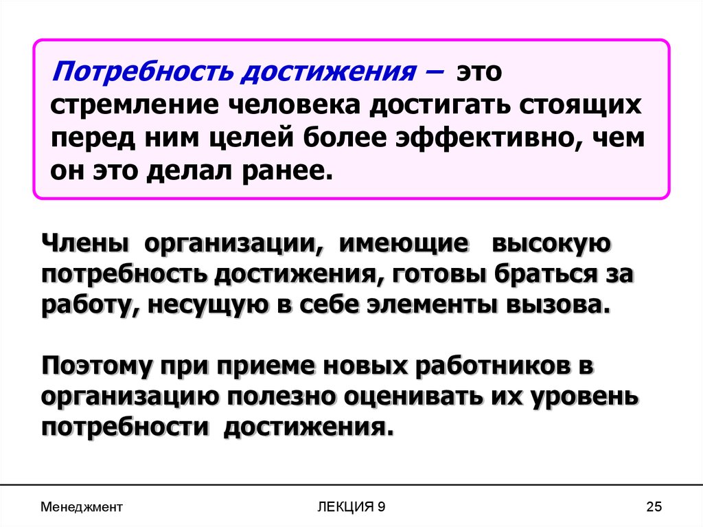 Потребность в достижении. Потребность в достижениях это потребность. Потребность в 12. Человек это стремление быть человеком.