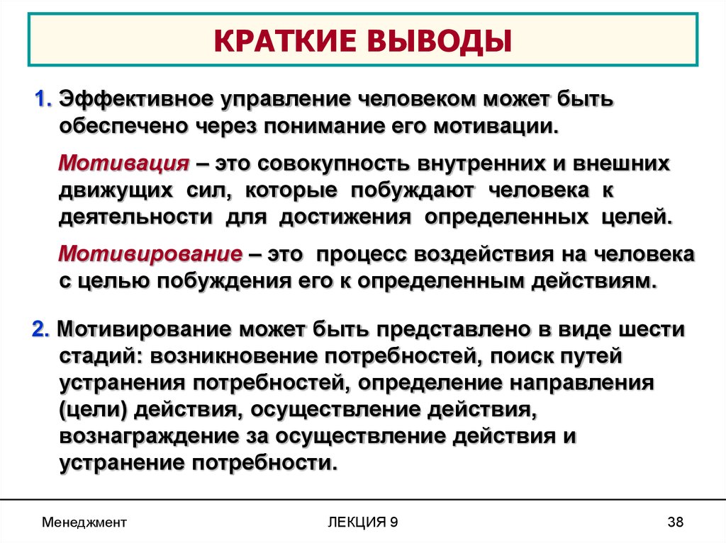 Деятельность краткие выводы