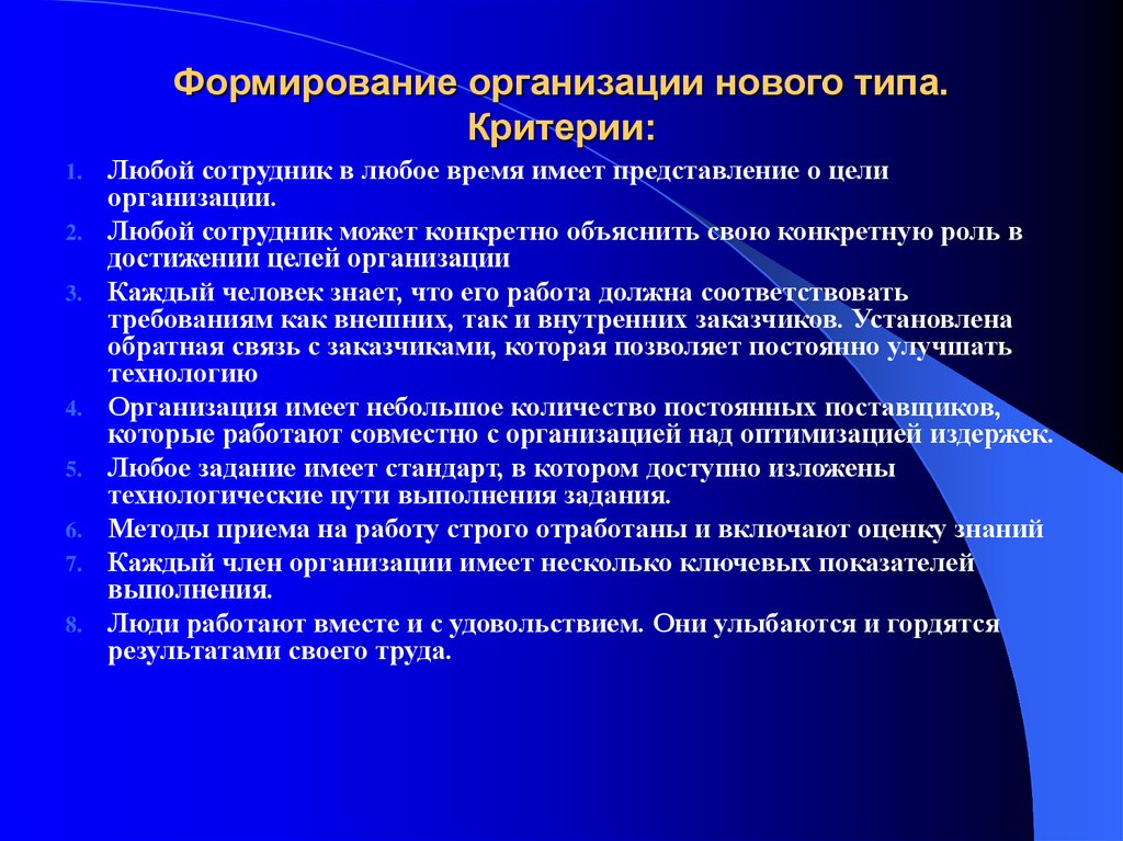 Организованные формирования. Как формируется компания?.