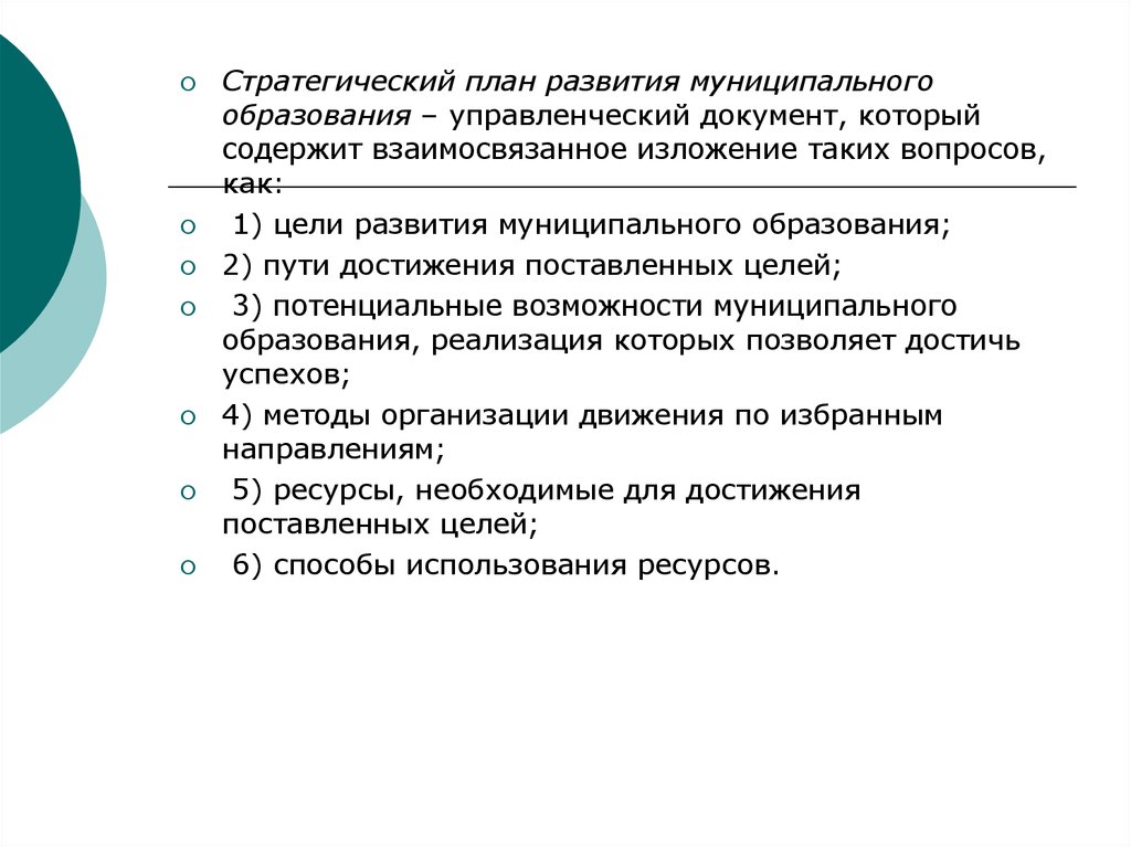 План развития региона управленческий документ который содержит систему мероприятий направленных на