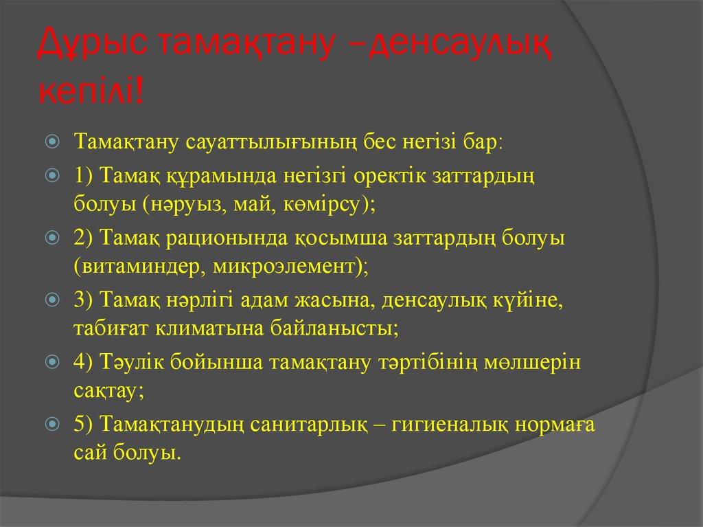 Денсаулық дұрыс тамақтану