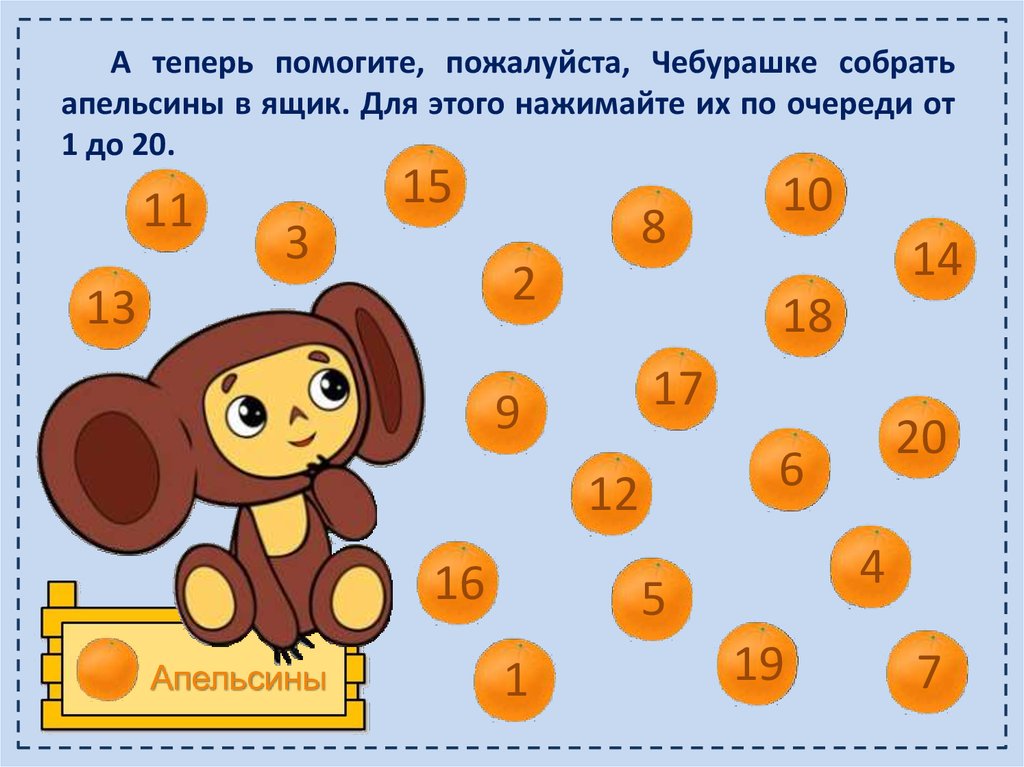 Тест по чебурашке 2 класс школа россии. Задания для детей по математике от Чебурашки.