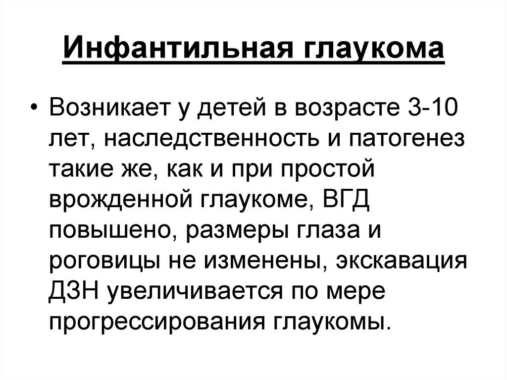 Инфантильный